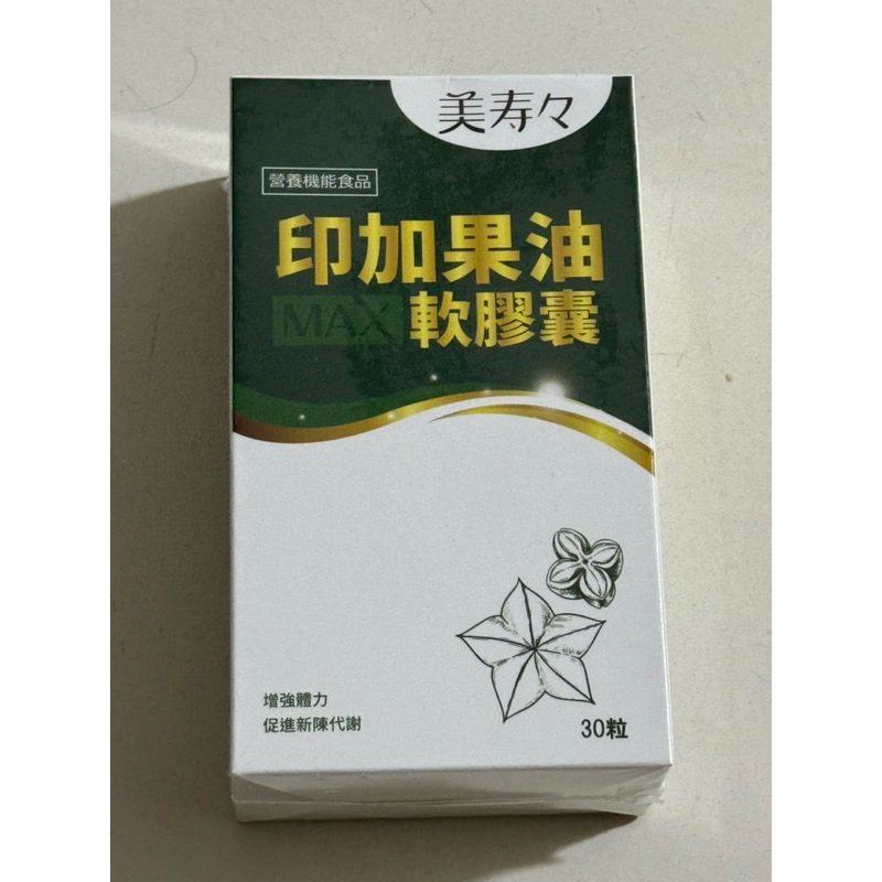 美壽壽 印加果油MAX軟膠囊 30顆/盒