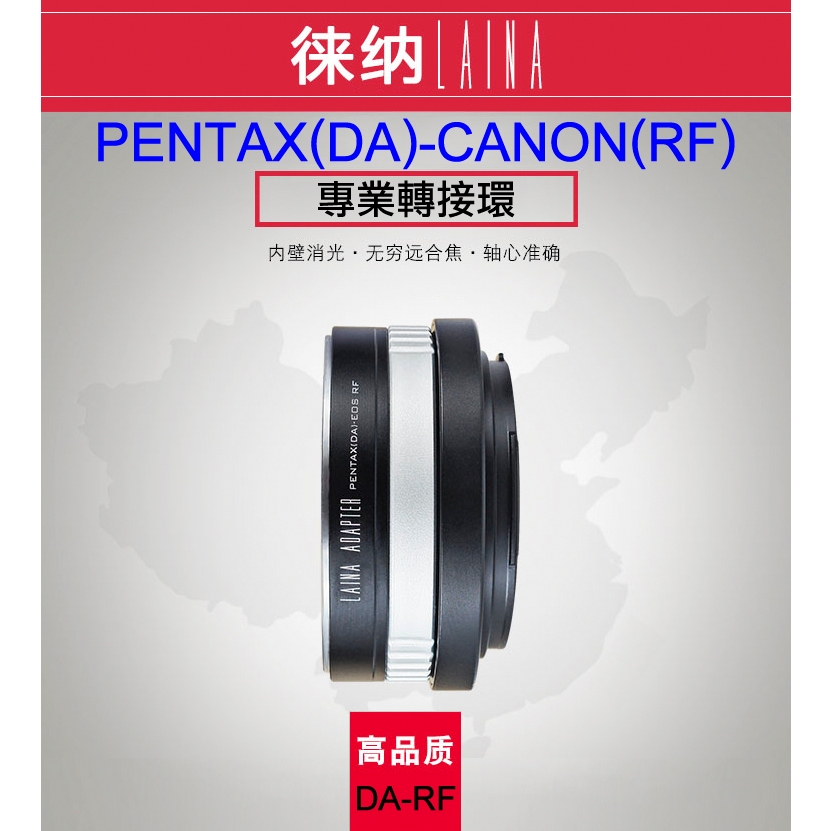 ＠佳鑫相機＠（全新）LAINA徠納PK(DA)-RF專業轉接環Pentax(A)鏡頭 轉接Canon EOS R系列機身