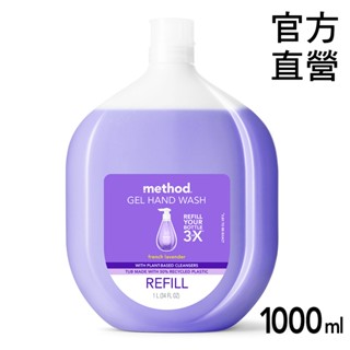 Method美則法式薰衣草洗手乳補充瓶1000ml (環保 香氛 法國鄉村 陽光與潔淨夢幻 天然精油 洗手液