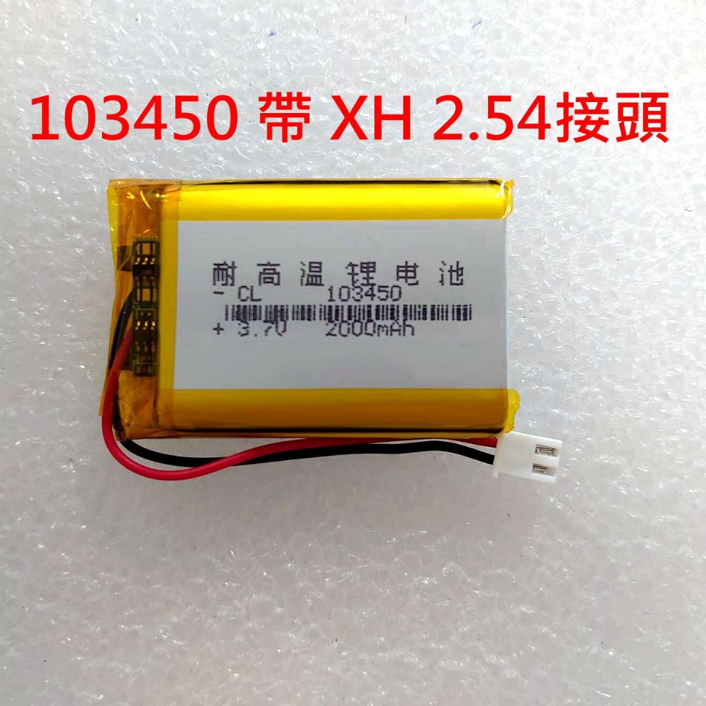 XH2.54插頭 - 台灣現貨 103450 013450 容量2000mAh 3.7V 耐高溫電池 維修用電池