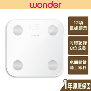 【WONDER旺德】 智能管家藍牙體重計 WH-SC02W