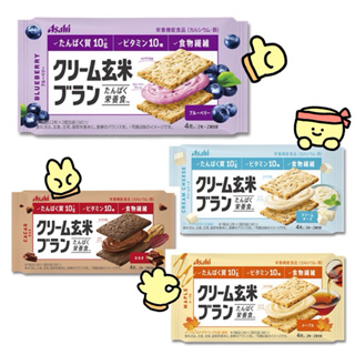 【【HOHO買-日本直送現貨】朝日 Asahi 玄米夾心 風味營養餅乾