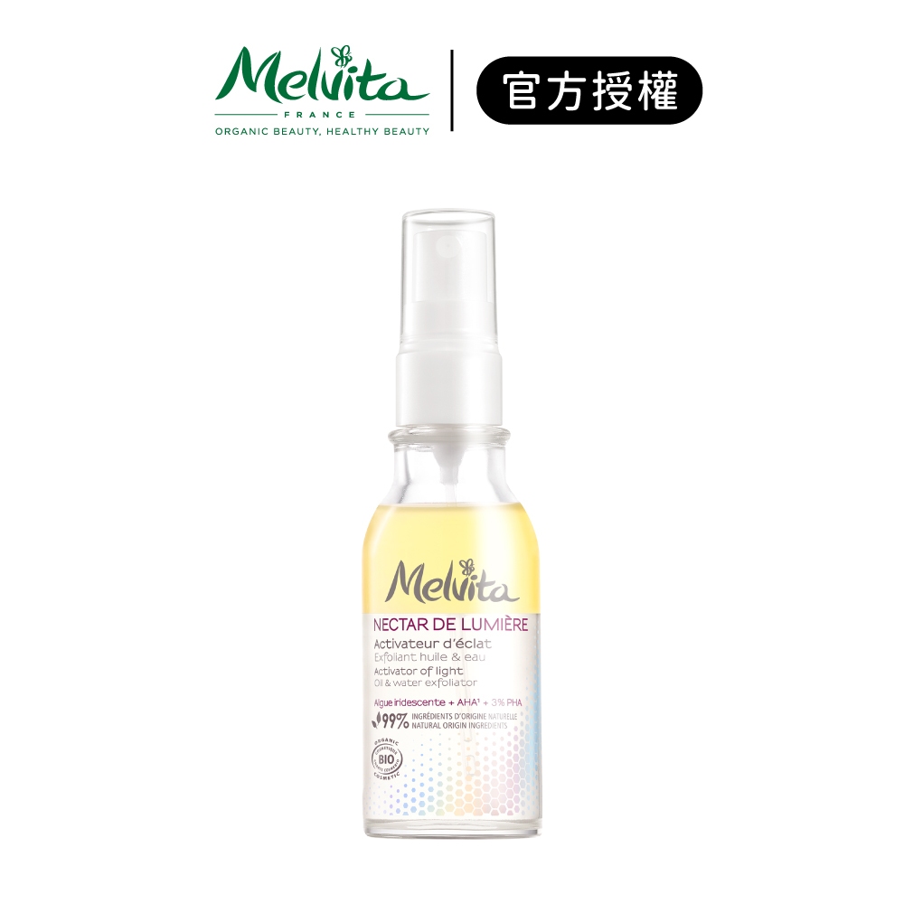 【Melvita 蜜葳特】海洋光萃亮白雙效露 50ml｜iGLAMOUR 愛 迷人｜官方授權