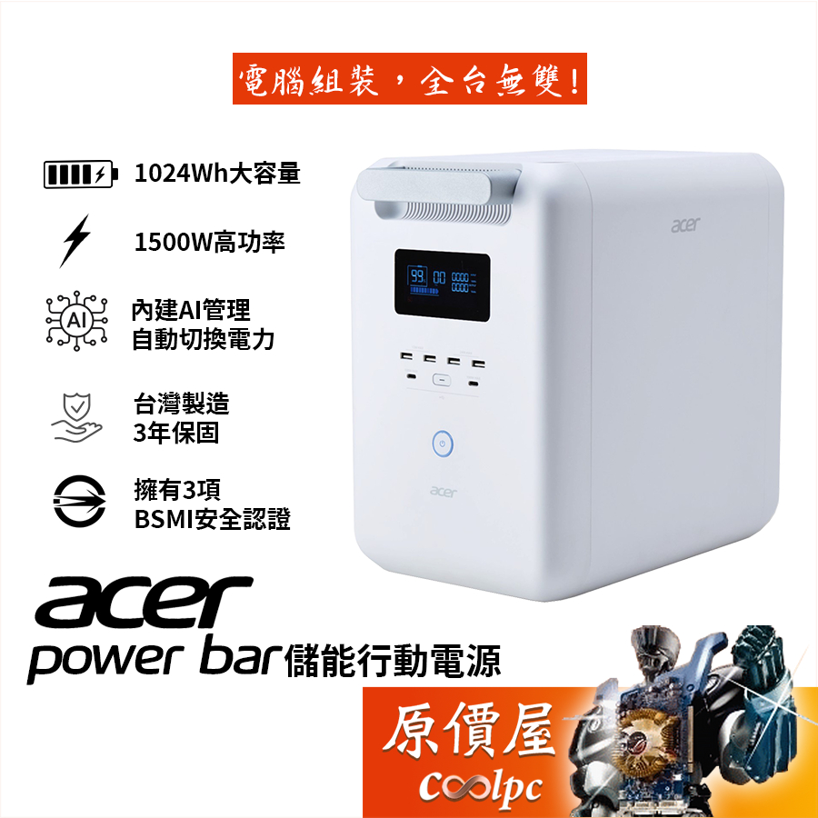 ACER宏碁 Power Bar 儲能行動電源【SFU-H1K0A】1024Wh/戶外露營/三年保固/原價屋【廠商指送】