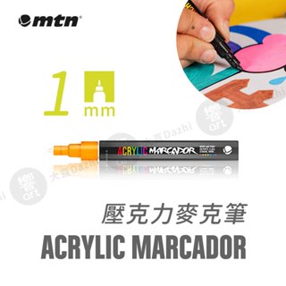 MTN西班牙蒙大拿 Marcador壓克力麥克筆 塗鴉筆 1mm 圓頭 單支『響ART大直』