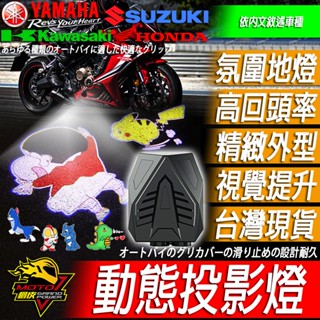 投射燈裝飾燈投影燈動畫燈卡通 摩托車 擋車 重機 汽車 裝飾 皮卡丘 裝飾蓋 多種圖案 玩偶 吊飾仔配件機車女友