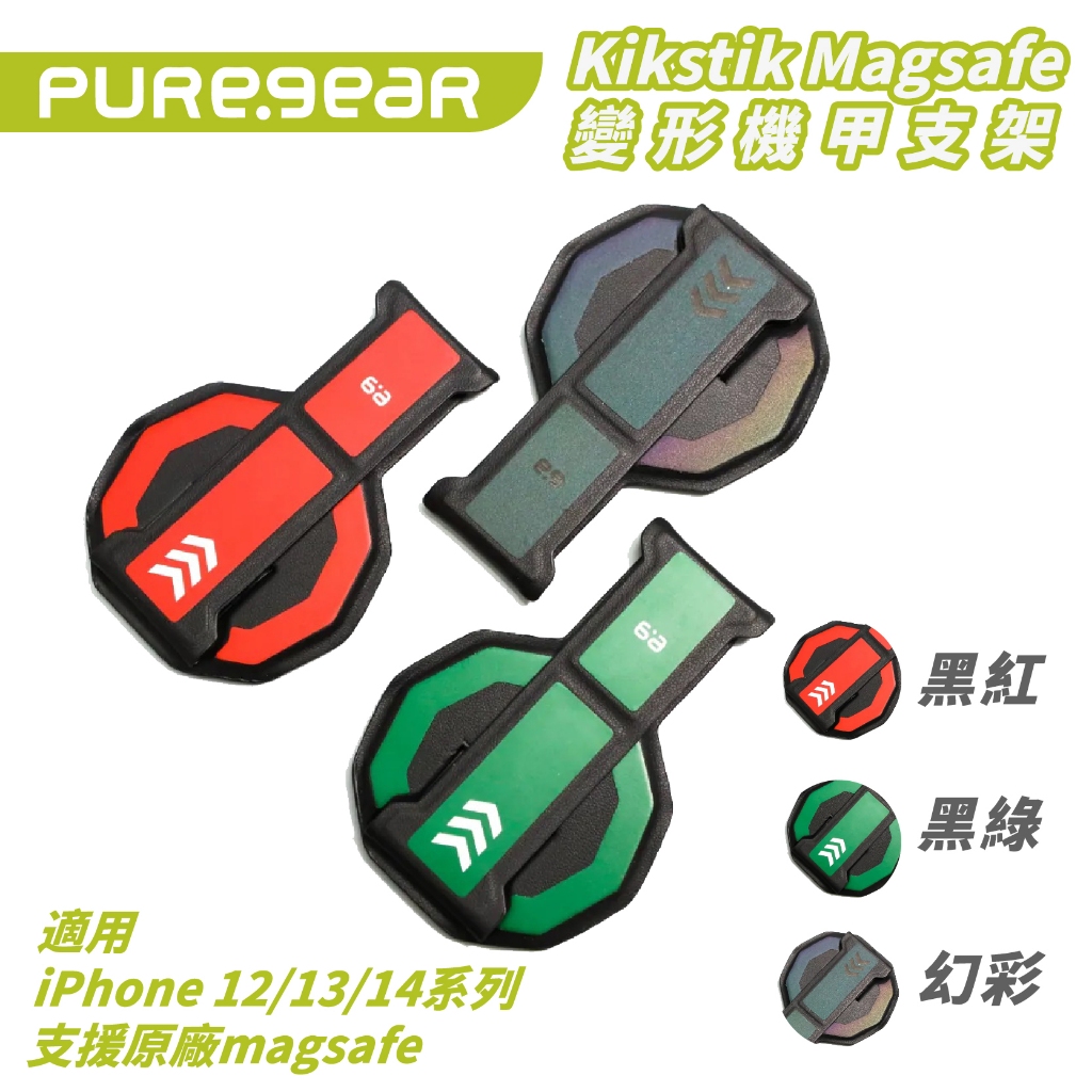 PUREGEAR 普格爾 磁吸 支架 手機架 手機 追劇 支援 MagSafe 適 iPhone 15 14 13 12