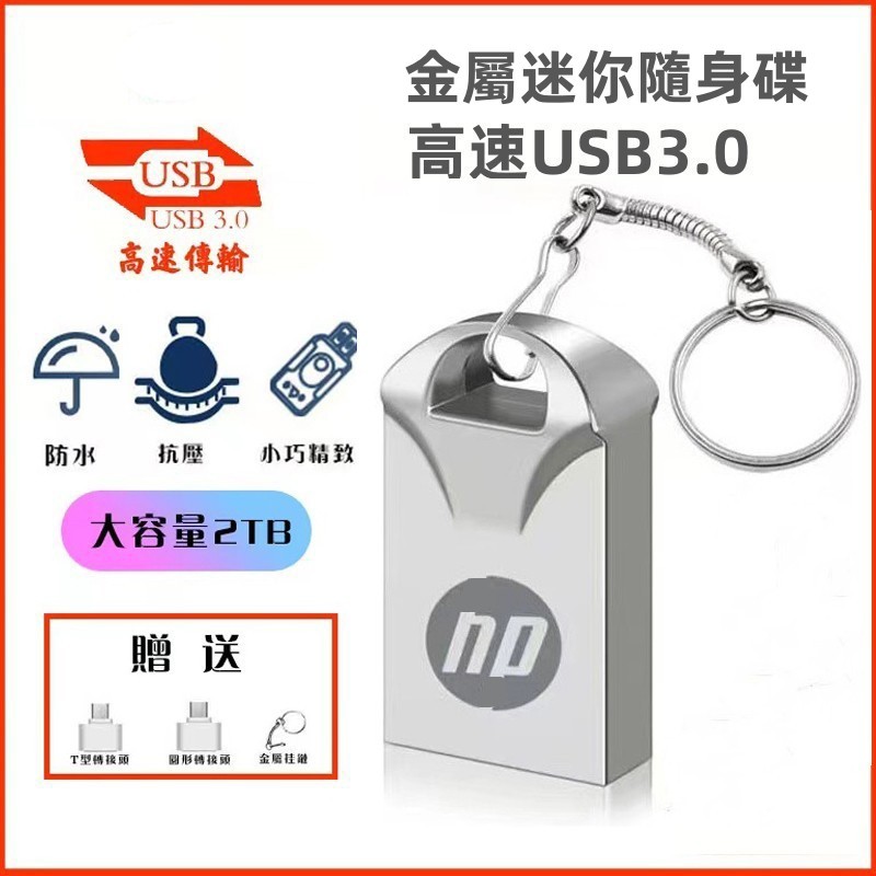 隨身碟 usb 隨身碟 高速迷你USB3.0 OTG隨身硬碟 大容量2tb硬碟 蘋果iphone手機平板電腦通用行動硬碟