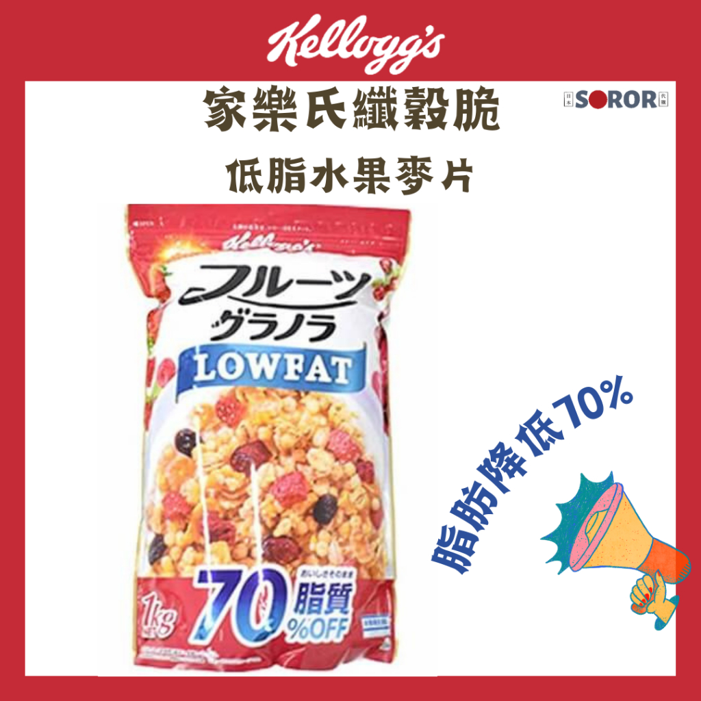 低脂 水果麥片 日本 Costco 好市多 家樂氏 纖穀脆 低脂麥片 麥片 水果麥片 健康 早餐 健康麥片 營養麥片