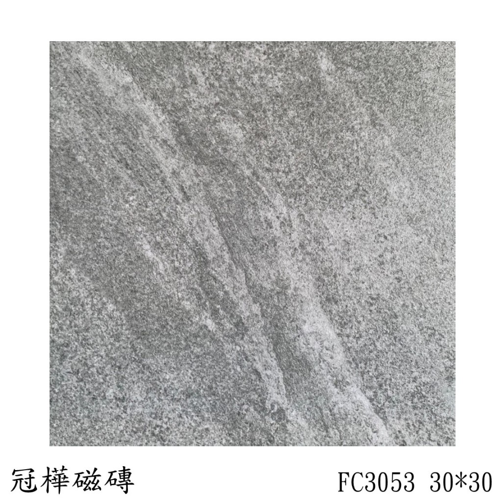 🏆《冠樺磁磚》 深灰色 30*30 石英防滑紋岩  #地磚、浴室陽台、耐磨好清洗、tile、修補DIY、防滑止滑、建材