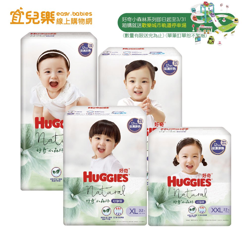 HUGGIES 好奇 小森林 好動褲 M/L/XL/XXL 箱購 紙尿褲/尿布【宜兒樂】