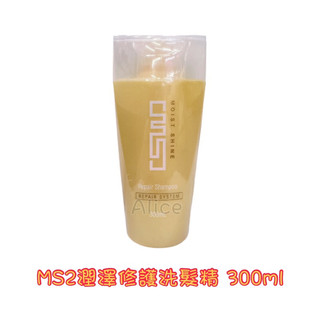 🔥威傑士WAJASS MS2潤澤修護洗髮精 300ml 現貨