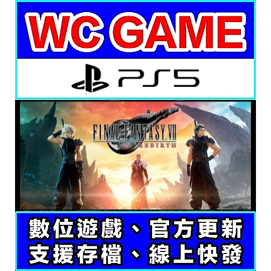 【WC電玩】PS5 太空戰士 7 重製版 FF 最終幻想 中文（隨身版 / 認證版）下載 數位版