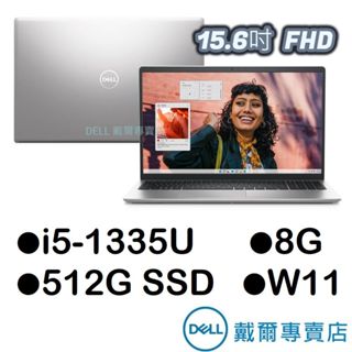 戴爾DELL 15-3530-R1508STW 15吋筆電 i5-1335U/8G/512G SSD/W11