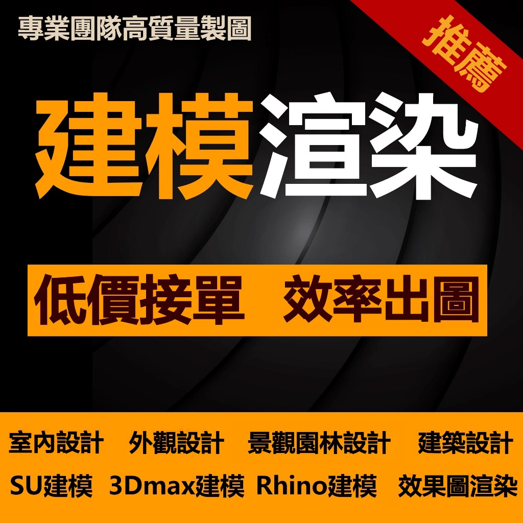 專業建模 3dmax代做 vr渲染 lumion效果圖 cad施工圖 ps彩平圖 展板分析圖 高端建模 低價接單 包滿意