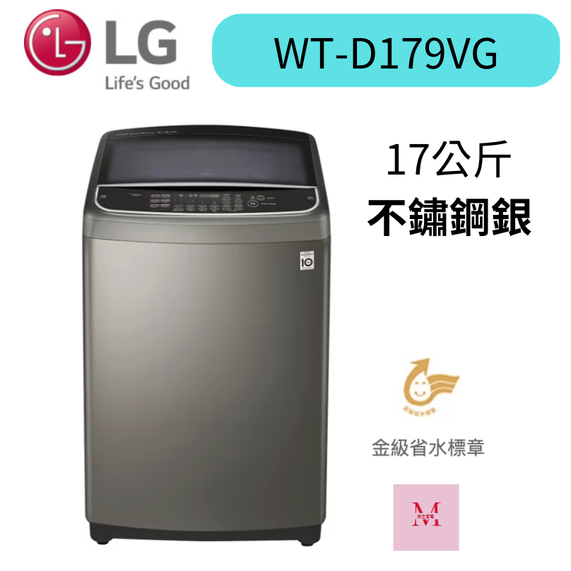 WT-D179VG 17公斤直立式直驅變頻洗衣機