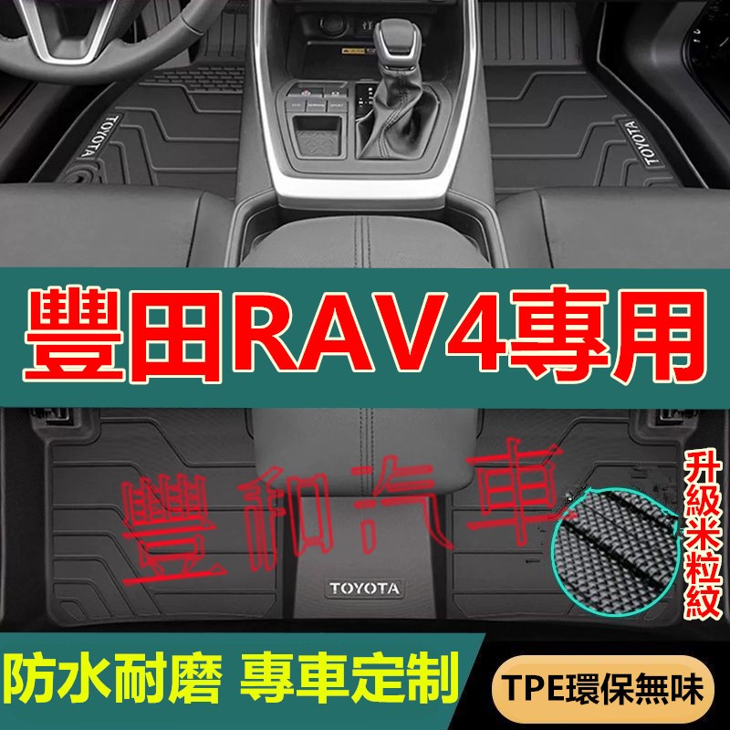 豐田RAV4專用腳踏墊 後備箱墊 TPE防水腳墊  5D立體腳踏墊 5代/5.5代RAV4專用腳墊