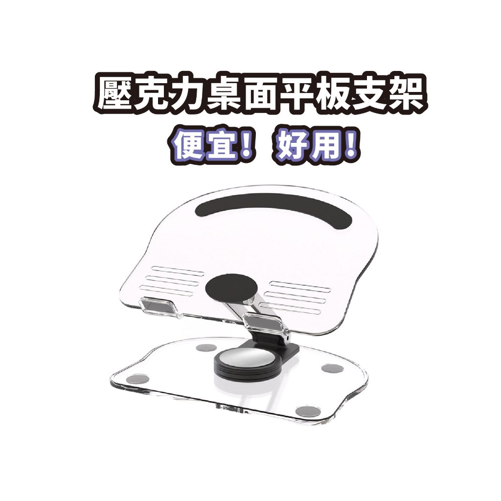 壓克力桌面平板支架 平板手機支架 旋轉平板支架 桌面壓克力支架 透明手機支架 折疊平板支架 追劇神器 可調節平板支架