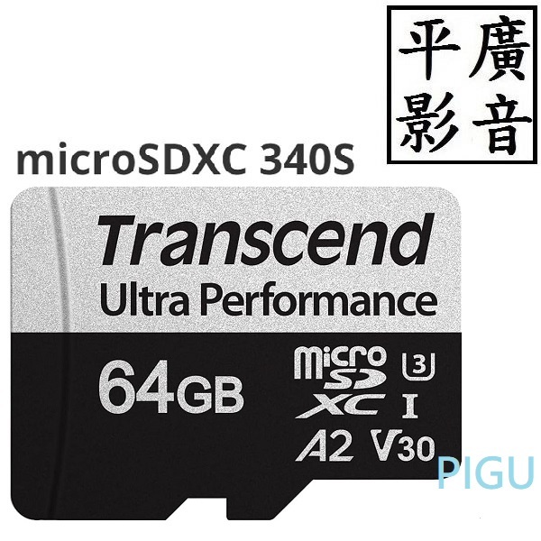 平廣 送袋 A2 64G 創見 Transcend USD340S microSD 340S 64GB 卡 micro