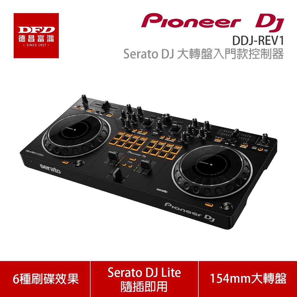 Pioneer DJ 先鋒 DDJ-REV1 Serato DJ 大轉盤入門款控制器 公司貨