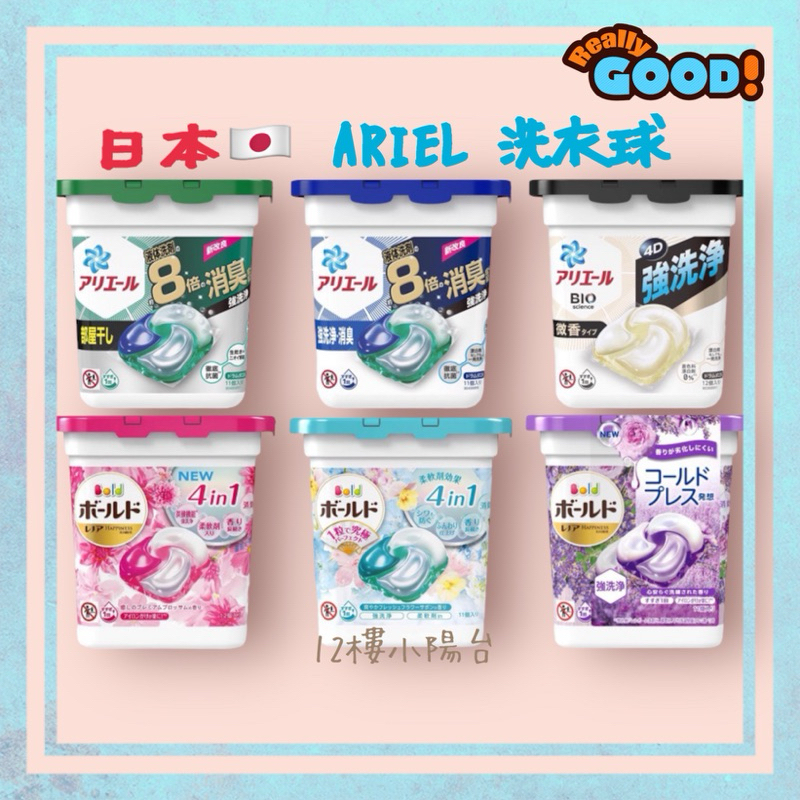 隔日到貨 7款日本熱銷P&amp;G 寶僑 Ariel 碳酸3D4D洗衣球 洗衣膠囊 持香 消臭 漂白 bold