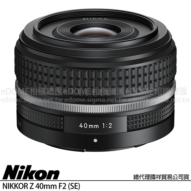 NIKON Z 40mm F2 SE 特仕版 (公司貨) 標準大光圈定焦鏡頭 全片幅無反微單眼鏡頭