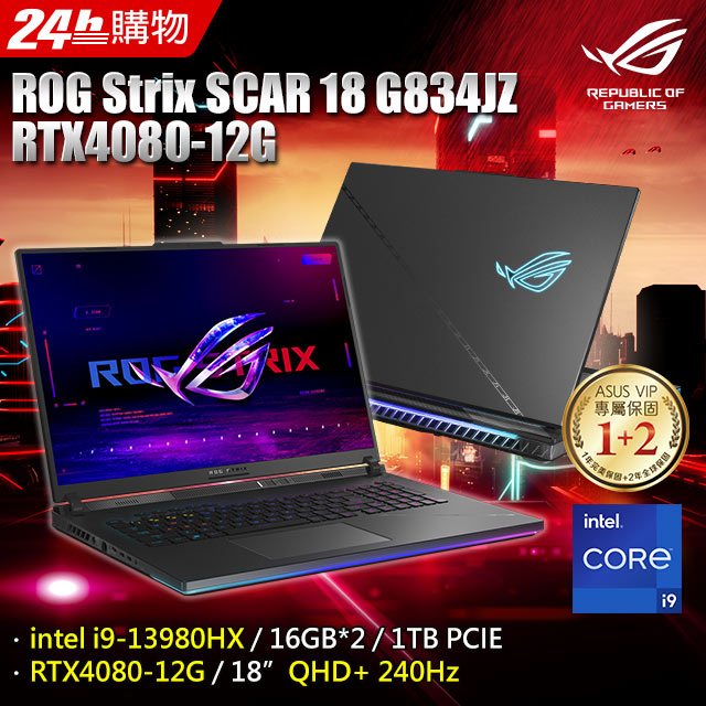 [新竹NOVA] ASUS ROG Strix SCAR 18 G834JZ-0031A13980HX-NBL