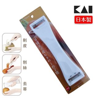 (匠人日本廚刀)日本製 KAI貝印 多功能刮皮器 刨絲器 刮皮刀 刨刀 去蒂器 削皮刀 DH-7166