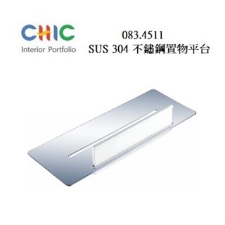 SUS304不銹鋼亮面置物平臺含玻璃刮板 CHIC 喜客 083.4511 浴室置物架