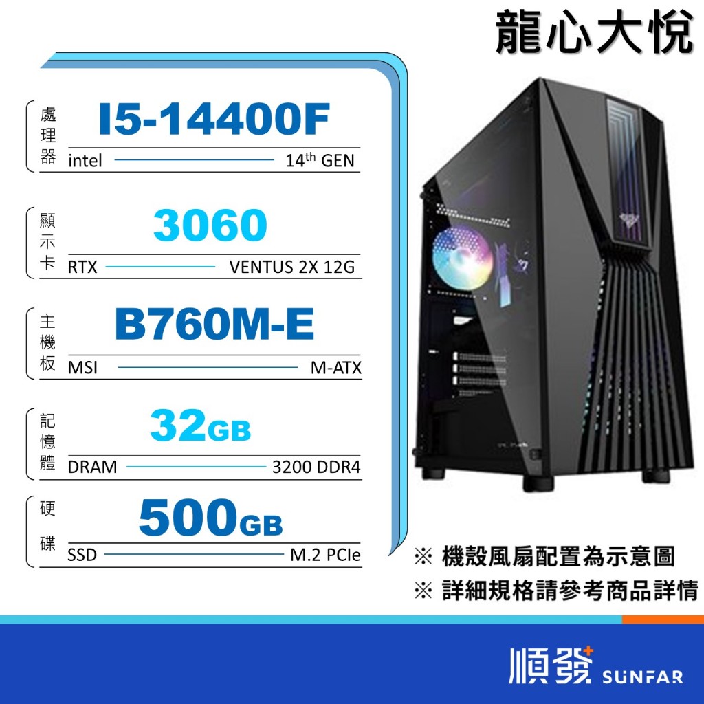 INTEL 順發 14代處理器 I5 I7 I9 RTX30系列獨立顯示卡 電競 電腦主機 DIY組裝電腦