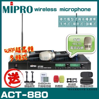 ~曜暘~MIPRO ACT-880 搭配ACT-32H發射器 升級頂級MU90音頭 雙頻UHF可調頻無線麥克風組