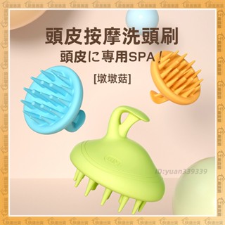 隔日到貨🌸日本品質🌸頭皮按摩洗頭刷 矽膠 洗頭神器 洗頭梳矽膠 洗頭刷頭發 按摩梳 家用清潔按摩頭皮洗發梳子 護發 清潔