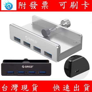 附發票 ORICO USB 擴充 奧睿科 MH4PU-P USB3.0 集線器 分線器 hub 鋁合金 卡扣式 高速擴充