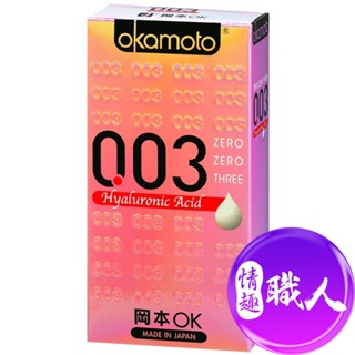 okamoto岡本003-HA 玻尿酸極薄保險套(6入裝) 安全套 衛生套