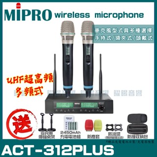 ~曜暘~MIPRO ACT-312PLUS 搭配ACT-32H發射器雙頻UHF可調頻無線麥克風組 手持/領夾/頭戴多型式