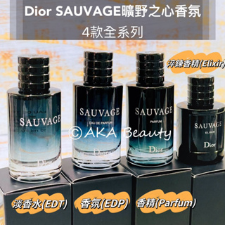 #專櫃小樣#【現貨·電子發票】Dior SAUVAGE曠野之心全系列-淬鍊香精(7.5ml)、香精、香氛、淡香水10ml