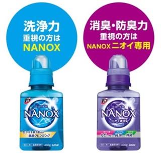 《水韻坊》LION 獅王 Super NANOX消臭抗菌洗衣精 400g