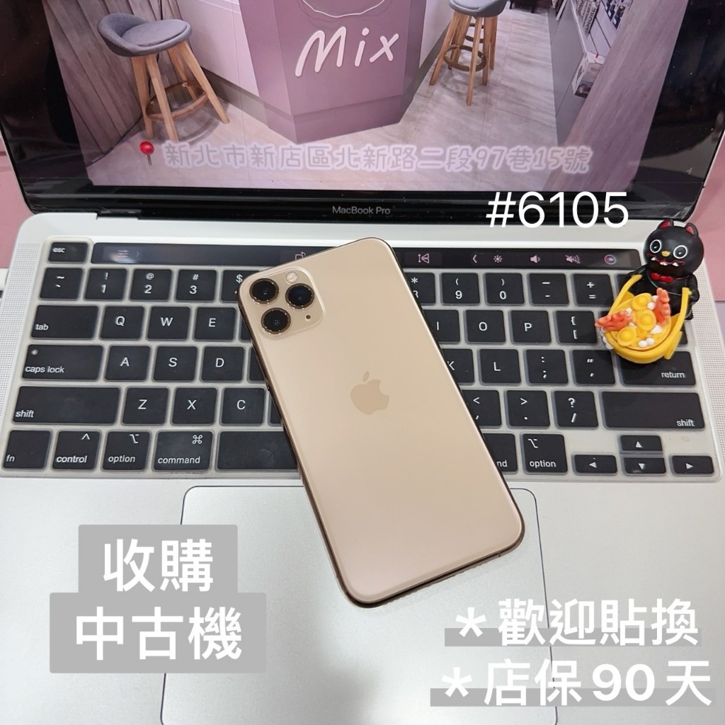 店保90天｜iPhone 11 Pro 256G 全功能正常！電池93% 金色 5.8吋 #6105 二手iPhone