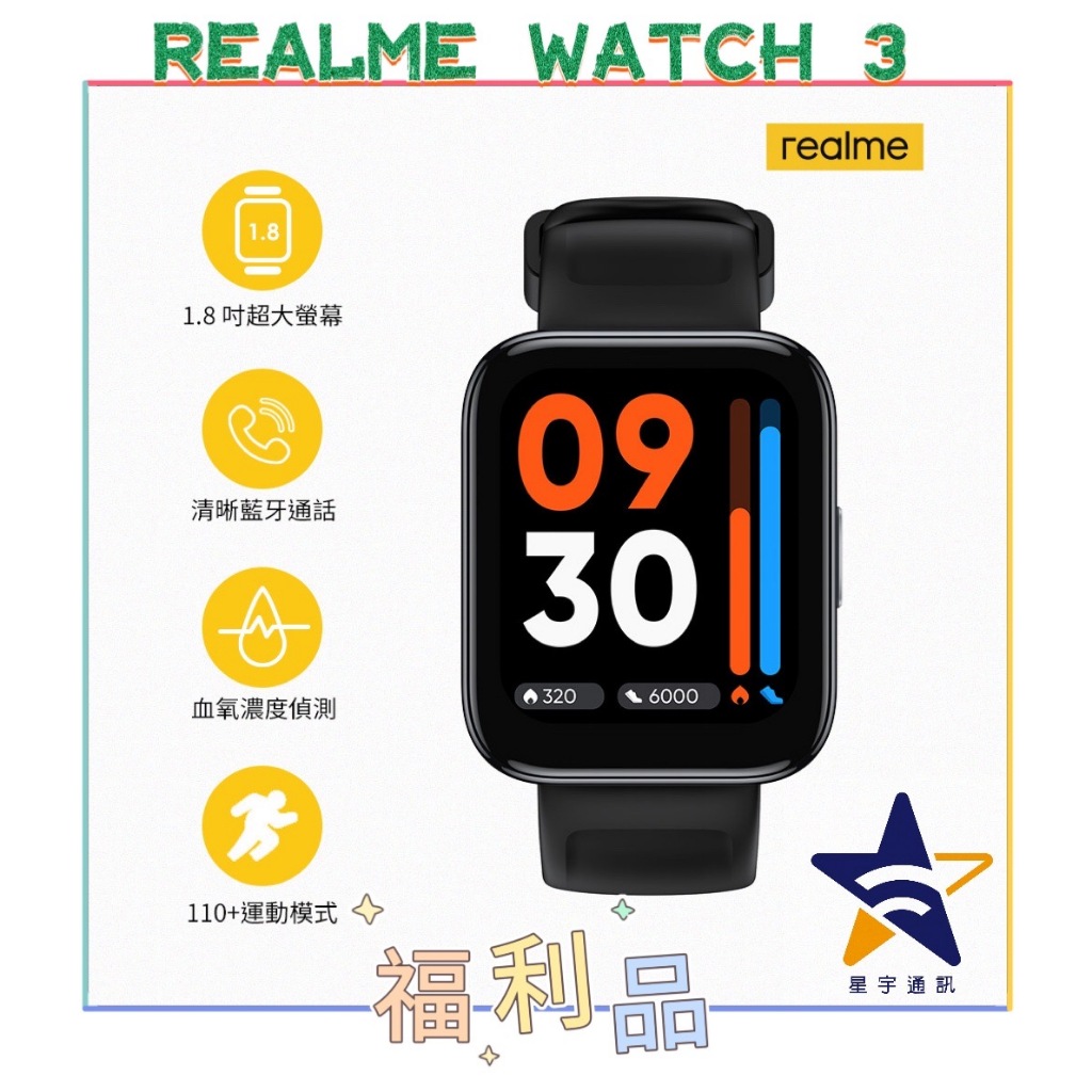 現貨 福利品 保固三個月 附發票 Realme Watch 3 運動血氧智慧通話手錶(黑)