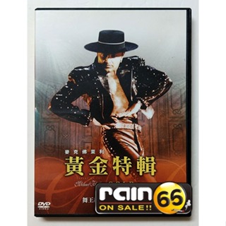 ⊕Rain65⊕正版DVD【黃金特輯】-火焰之舞-舞王麥克佛萊利絕世舞技經典收錄