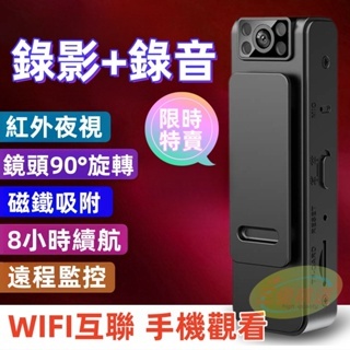 微型攝影機 密錄器 執法記錄儀 運動相機 可獨立錄音錄影 隨身監視器 磁吸 紅外線夜視 超廣角 領夾式 攝影機