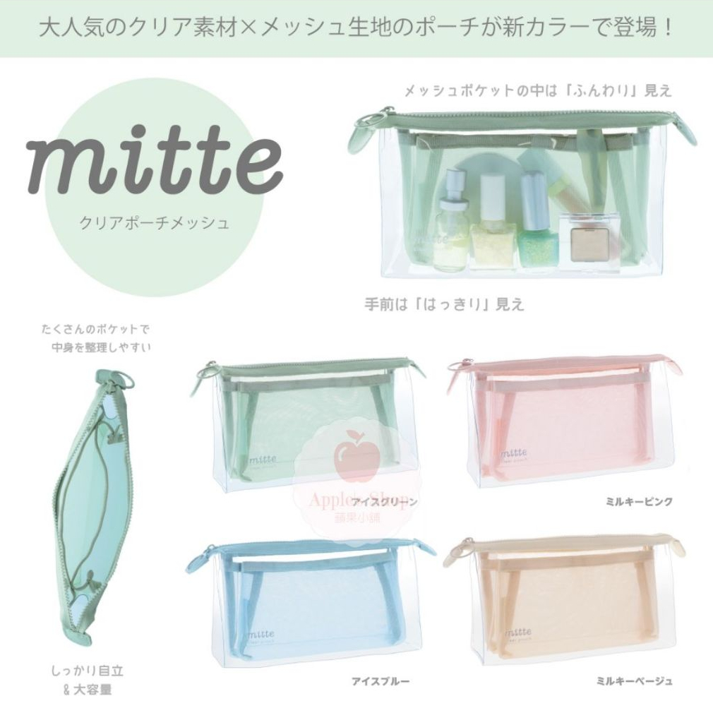 【Apple's shop】新品入荷✨sun-star Mitte 透明網狀筆袋 化妝包 收納袋 站立式筆袋