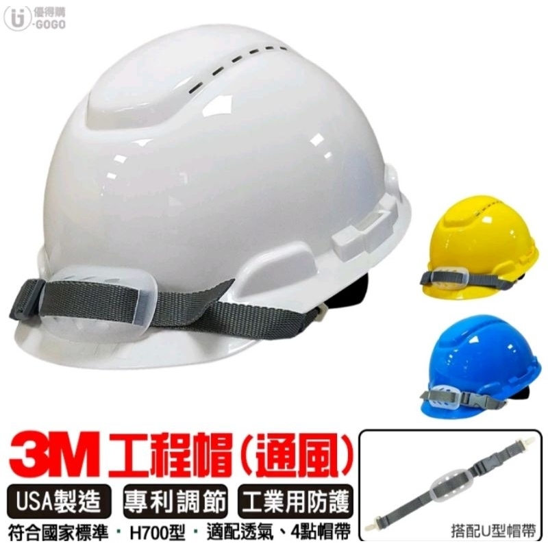 【3M】通風旋鈕安全帽 工程帽 工地帽 防護頭盔 頭盔 安全帽 防護全帽