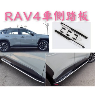 👑💗  RAV4-5代-車側踏板 💗👑