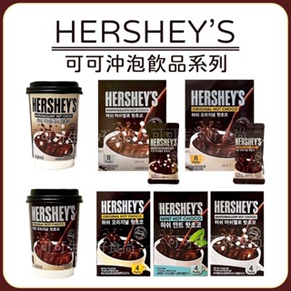 蝦皮代開發票 好時 HERSHEYS 可可粉 沖泡可可飲 棉花糖可可粉 雪花可可 巧克力飲 原味可可粉 沖泡飲品