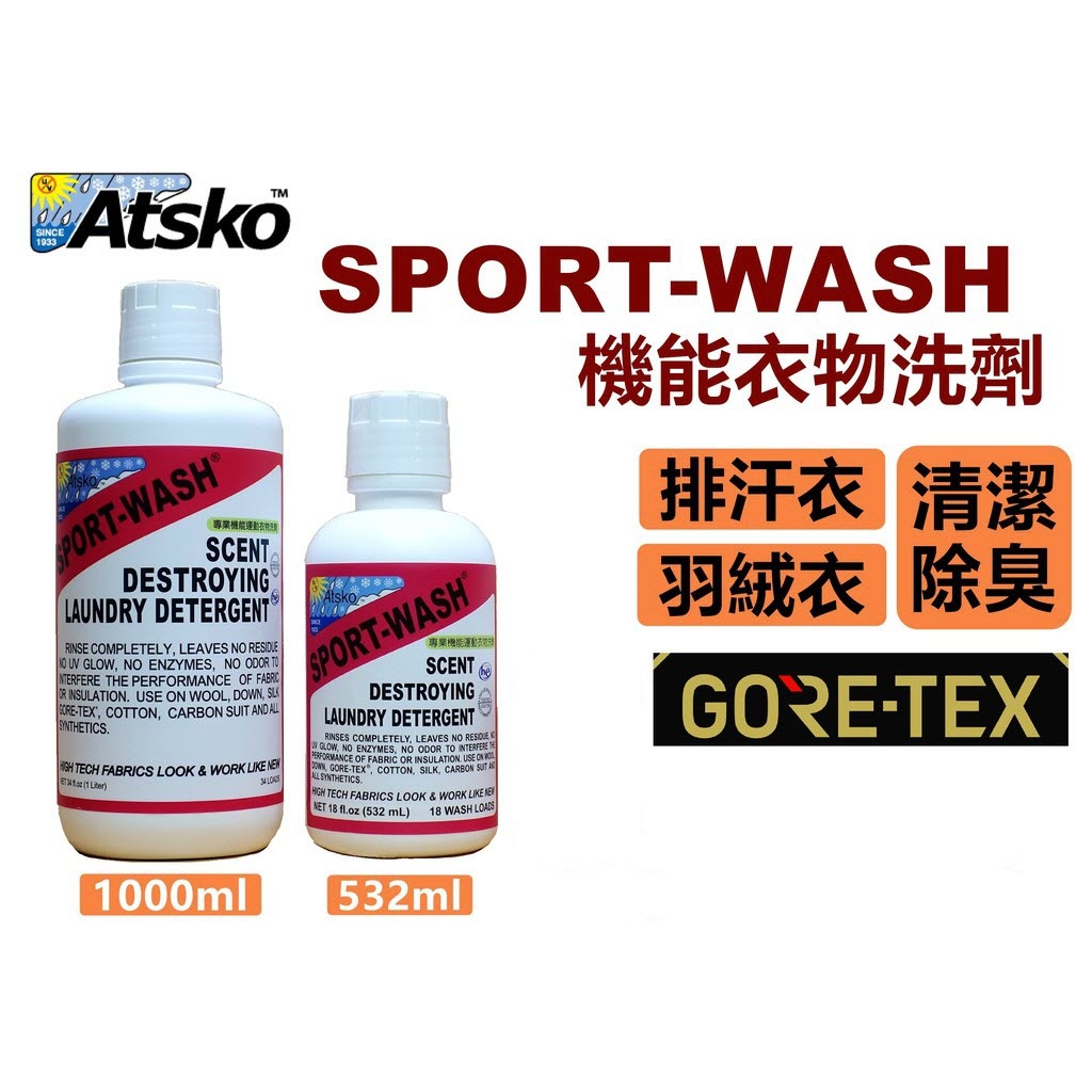 【野型嚴選】美國 Sport-wash 機能排汗服飾gore-tex專用洗劑