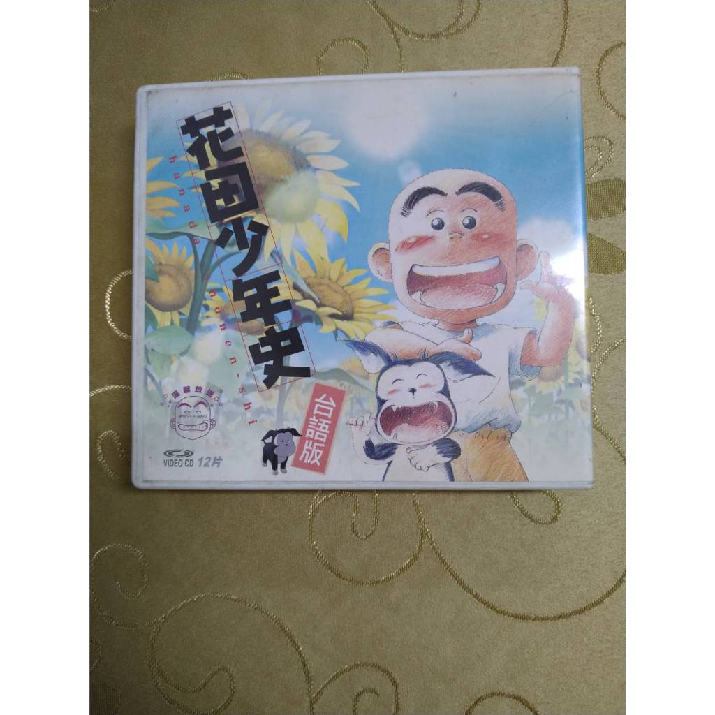 花田少年史 台語版 VCD 12片 CD DVD 花田一路