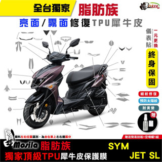 ［鍍客doker］贈鑰匙孔貼 23年 sym jetsl sl 脂肪族 犀牛皮 tpu 全部位 保護貼 大燈 sl+