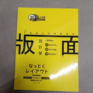 版面設計學（ 平面設計的美感養成）