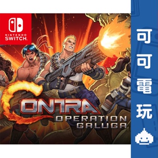 任天堂 Switch《魂斗羅：加盧加行動》中文版 數位版 Contra 射擊 動作遊戲 數位 下載 現貨【可可電玩】